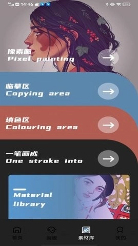 Pocket绘画大师安卓版图1