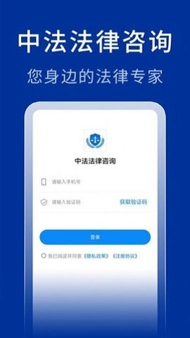 中法法律咨询手机正版图1