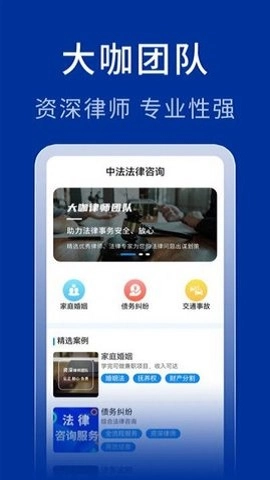 中法法律咨询手机正版图2