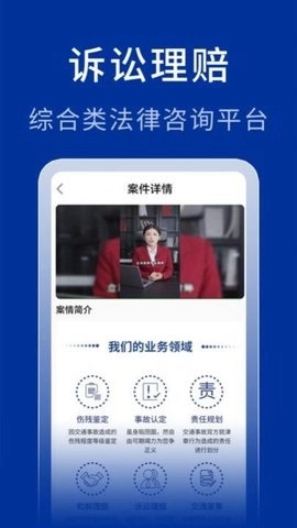 中法法律咨询手机正版图3