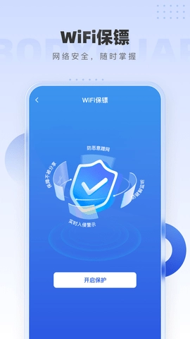 WiFi万网钥匙官方正版图1