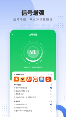 WiFi万网钥匙官方正版图2