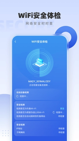 WiFi万网钥匙官方正版图3