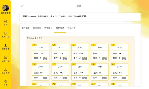 珠心算教师端最新版