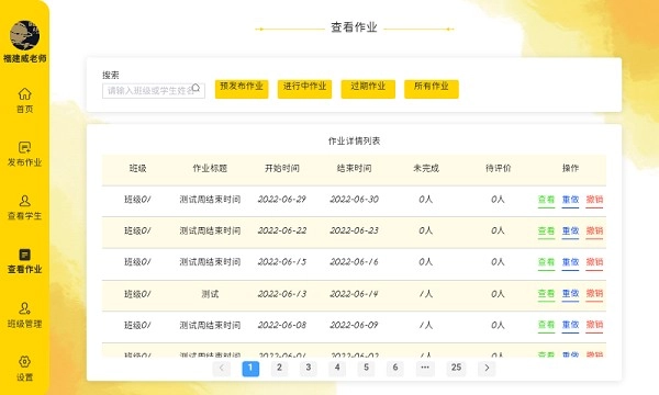 珠心算教师端最新版