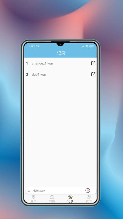 变声工具官方最新版