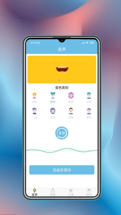 变声工具官方最新版