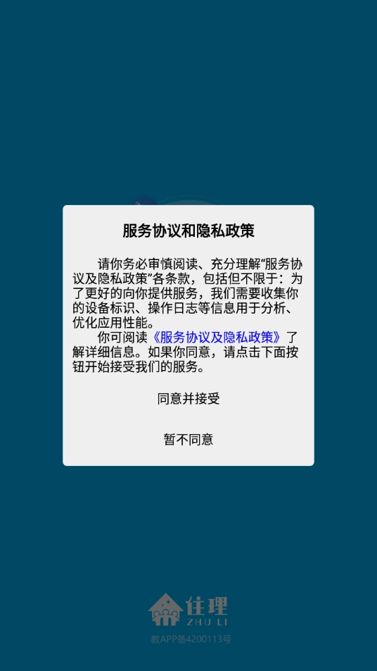 住理生活无广告版