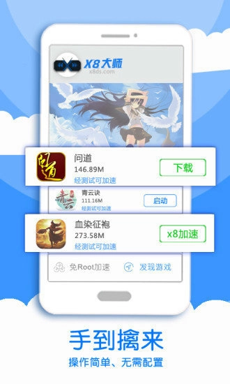 x8大师官方正版