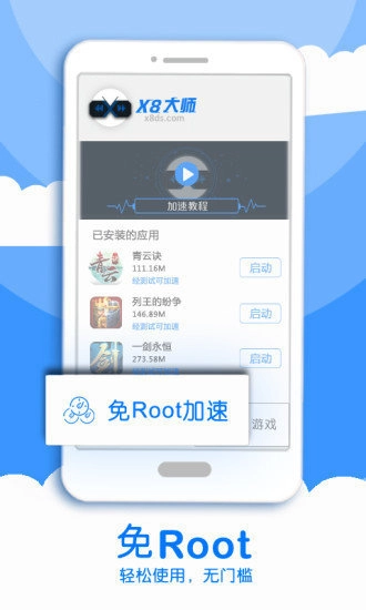 x8大师官方正版
