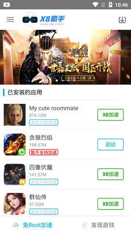 x8大师官方正版