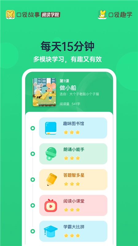 口袋趣学安卓免费版图3