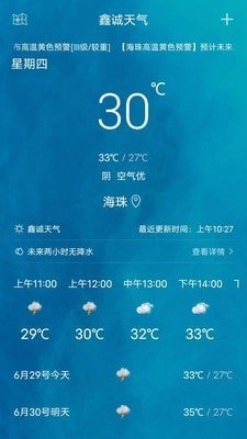 鑫诚天气官方正版