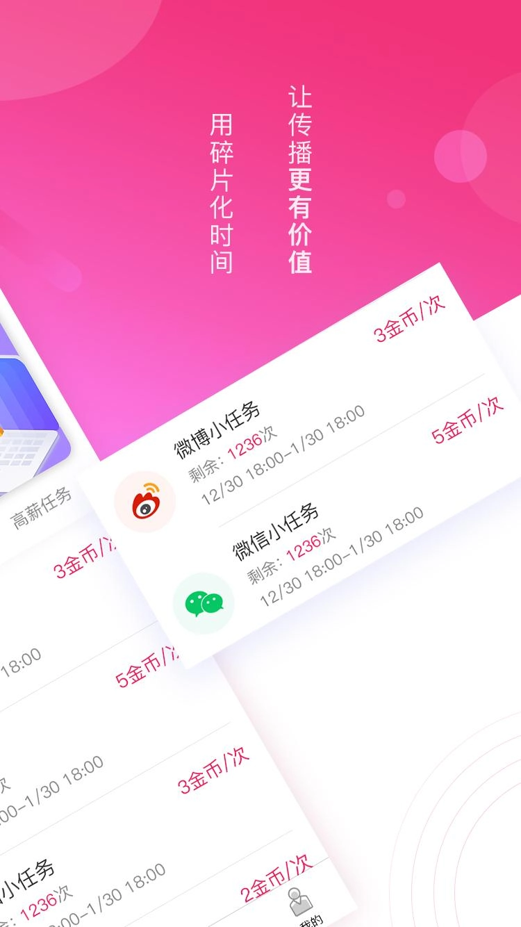 通明小V兼职安卓免费版图2
