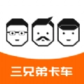 三兄弟官方最新版