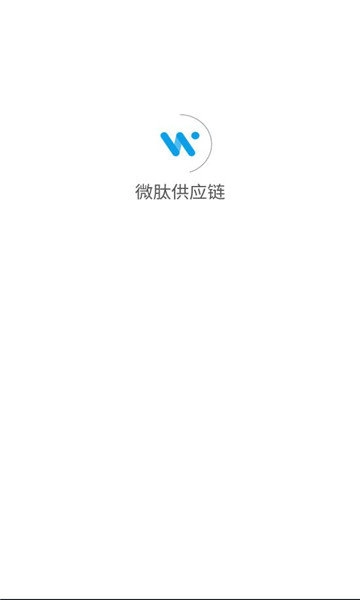 微肽供应链安卓官方版