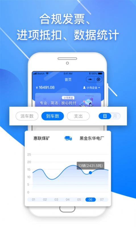 小马货主官方版