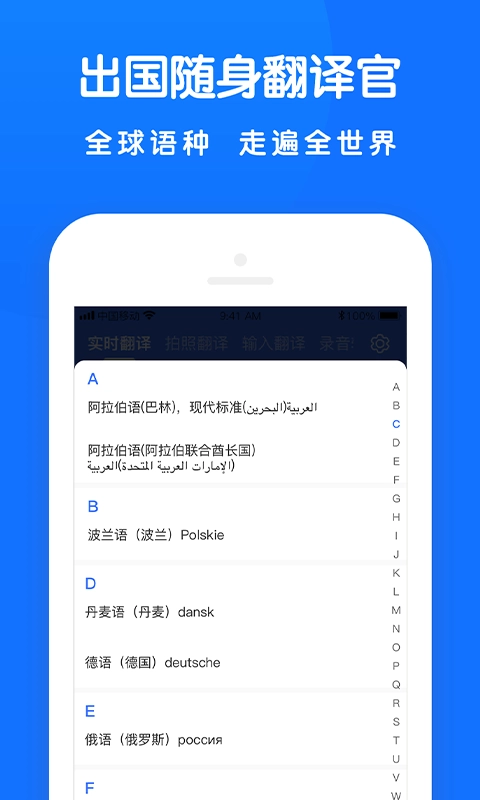 全能翻译王安卓版