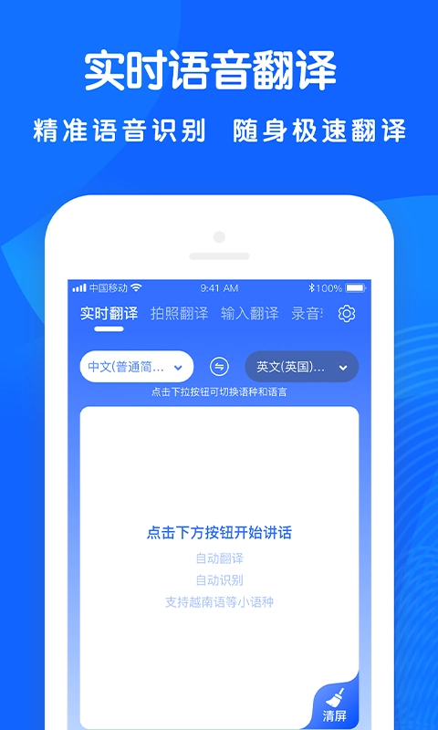 全能翻译王安卓版