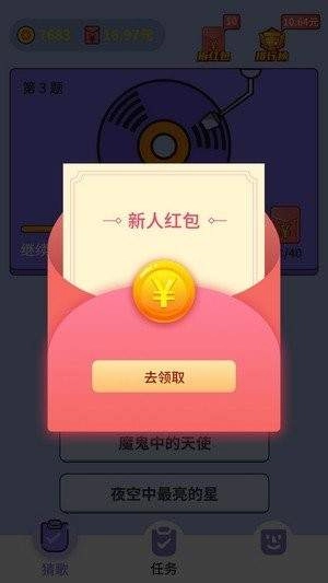 人人猜歌红包版(2)