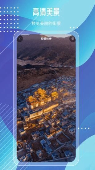 奥维高清街景互动地图通用版