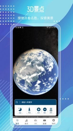 奥维高清街景互动地图通用版