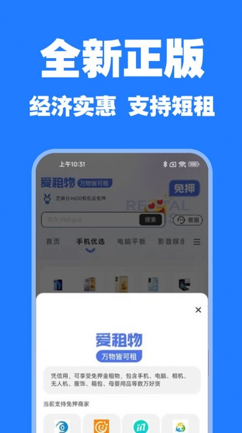 爱租物通用版图1