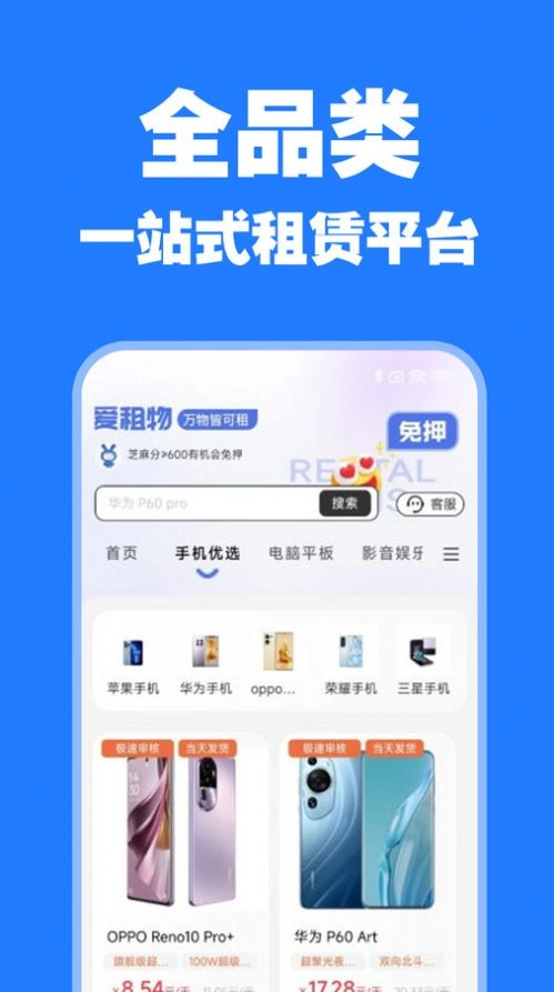 爱租物通用版图3