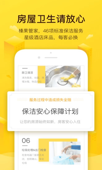 榛果民宿安卓官方版