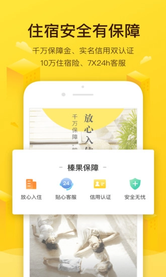 榛果民宿安卓官方版