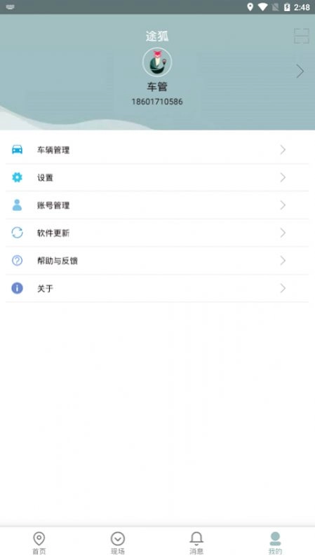 途狐管车安卓直装版