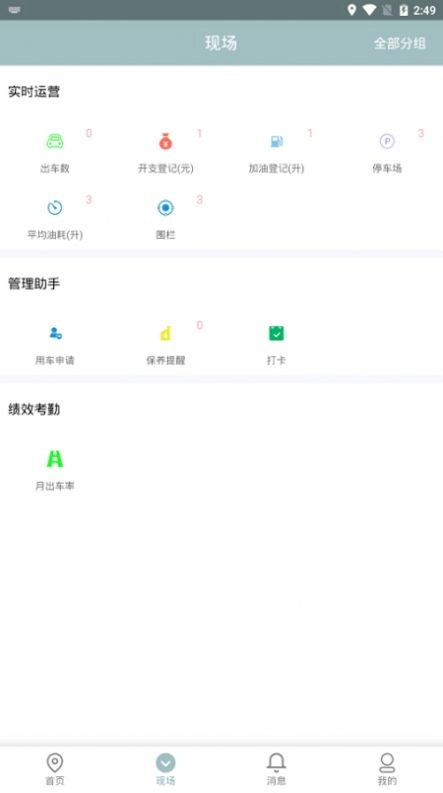 途狐管车安卓直装版