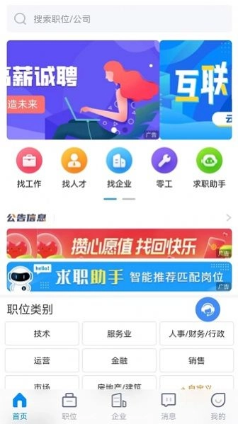 招聘象官方版图2
