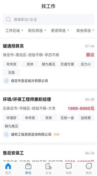招聘象官方版图3