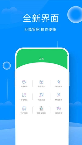 WiFi热点钥匙手机免费版