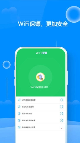 WiFi热点钥匙手机免费版