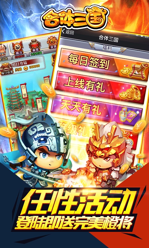 合体三国红包版