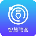 智慧聘客官方正版
