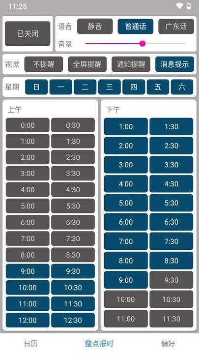 正点报时通用版