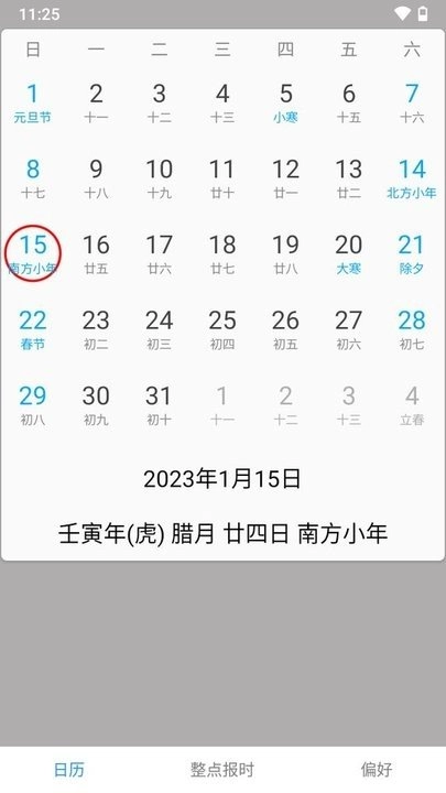 正点报时通用版