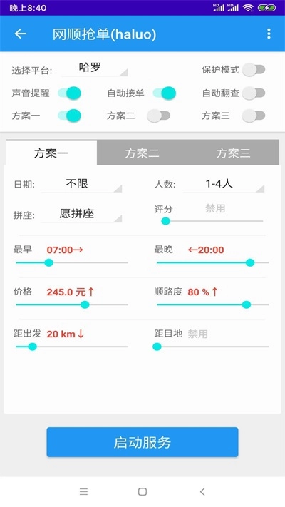 2026哈啰抢单神器免费版图1