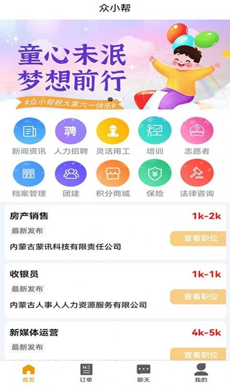 众小帮安卓直装版