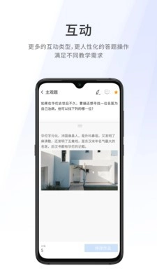 爱课堂正版图2