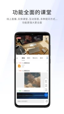 爱课堂正版图3
