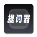 超级提词器官方版