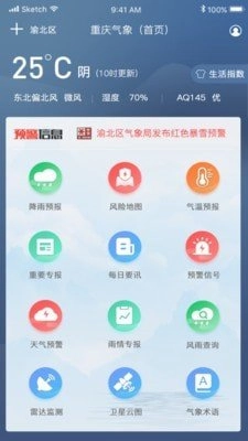 重庆气象直装版