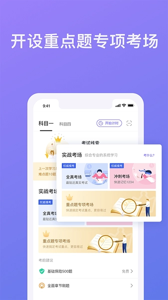 象司机驾考通用版图2