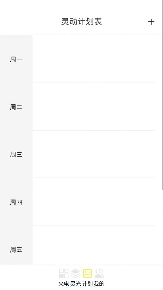 灵光来电安卓官方版图2