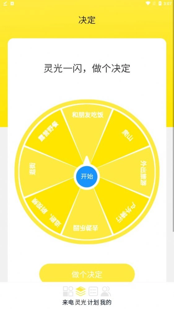 灵光来电安卓官方版图3