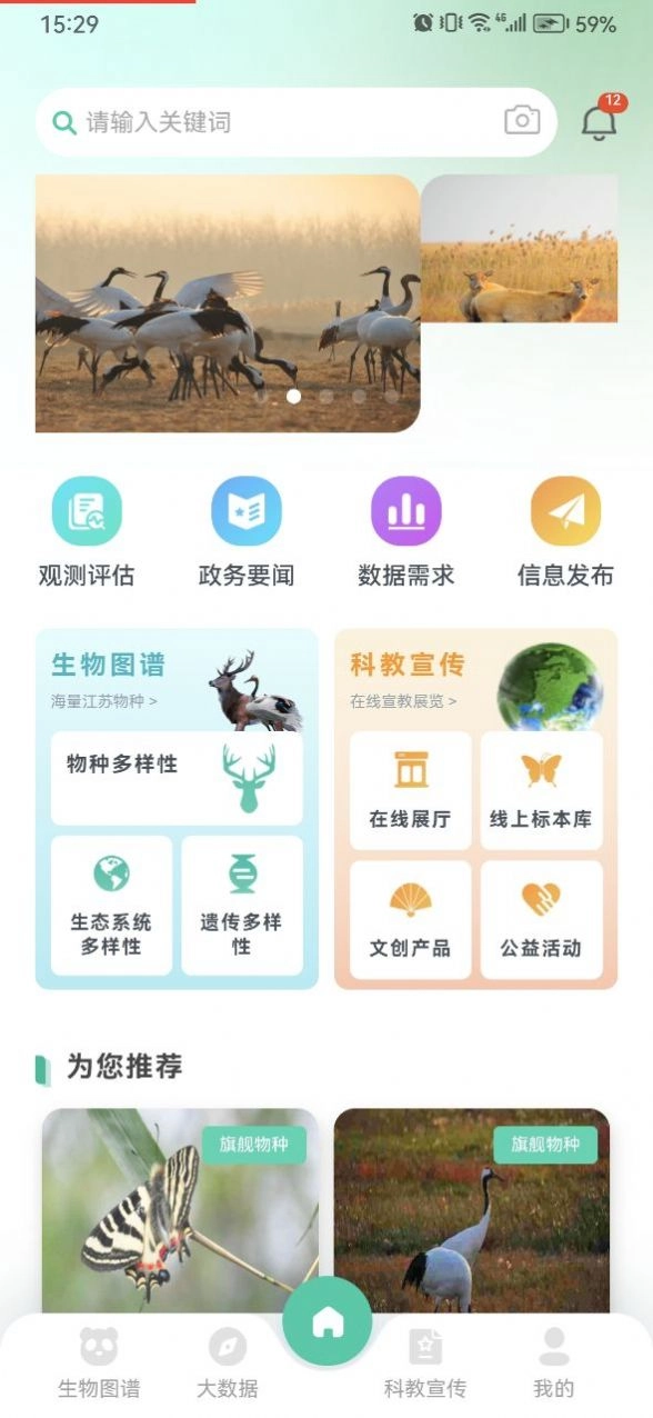 生物多样性官方版图3